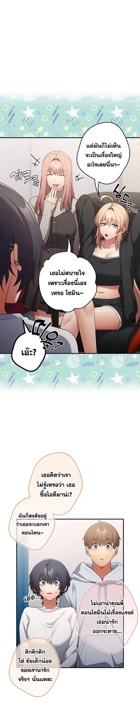 That’s Not How You Do It ตอนที่ 25 — page 16 of 32