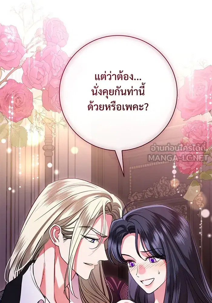 To My Husband’s Mistress ตอนที่ 69 — page 51 of 114