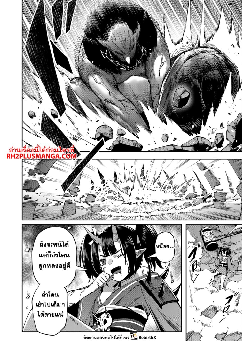 Kichiku Eiyuu Savage Hero วีรบุรุษปีศาจ ตอนที่ 23 — page 12 of 21