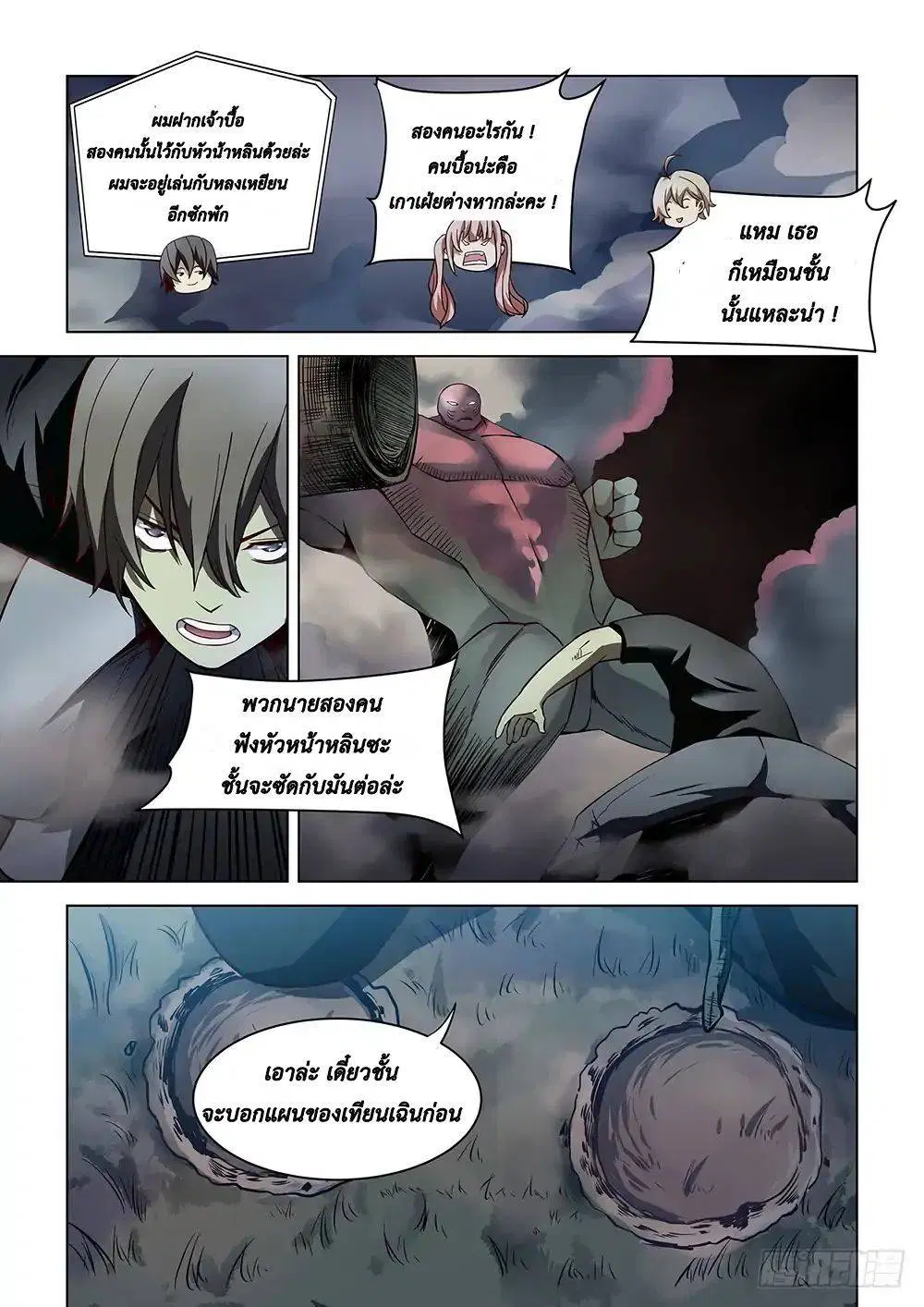 The Last Human ตอนที่ 93 — page 3 of 15