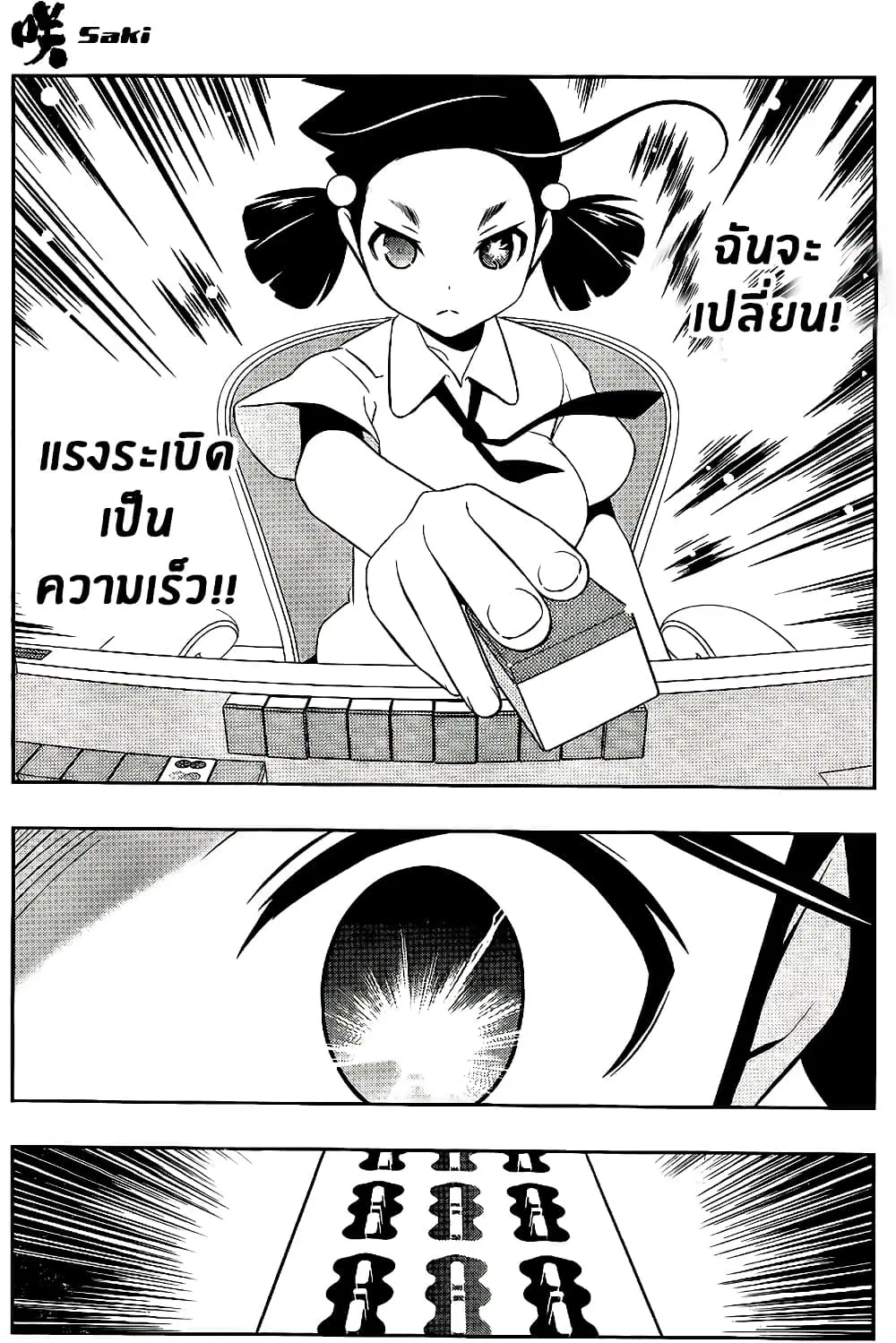 Saki ตอนที่ 113 — page 11 of 19