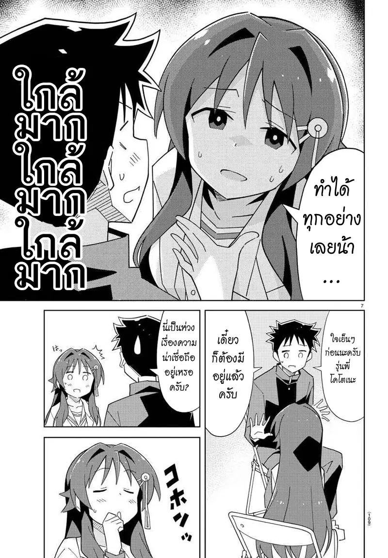 Atsumare! Fushigi Kenkyubu ตอนที่ 59 — page 7 of 8