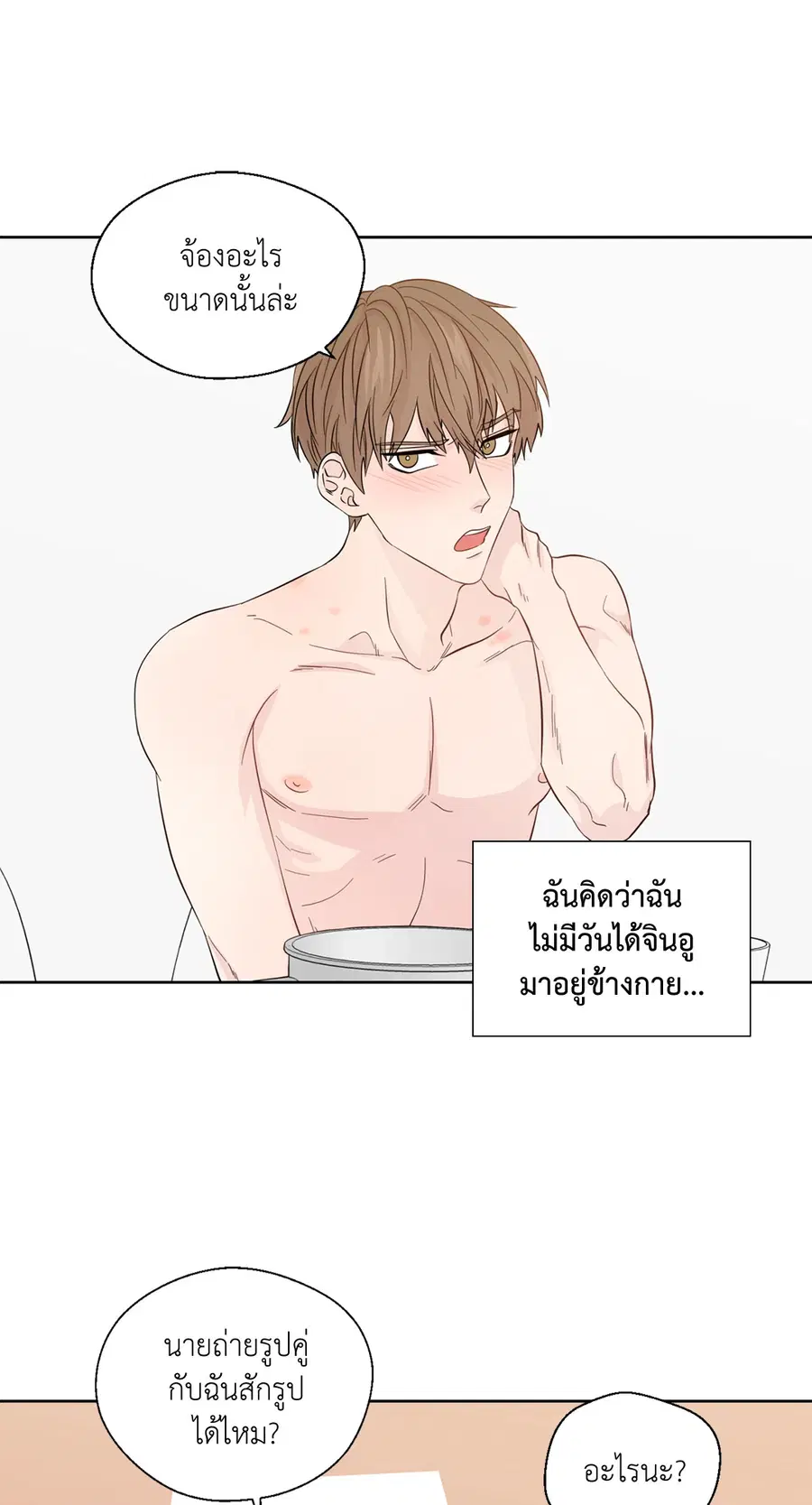 A Man of Virtue ตอนที่ 51 — page 43 of 58