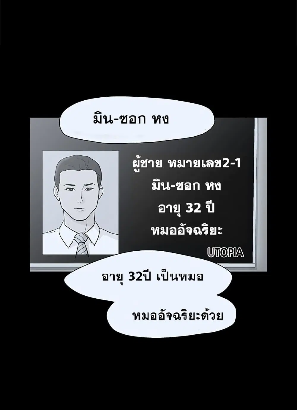 Project Utopia ตอนที่ 79 — page 70 of 73