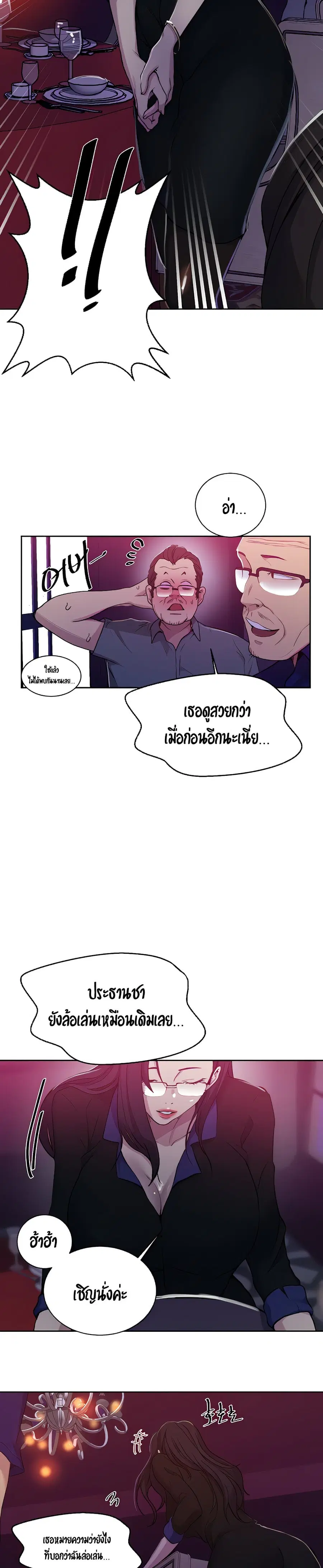Secret Class ตอนที่ 105 — page 11 of 25