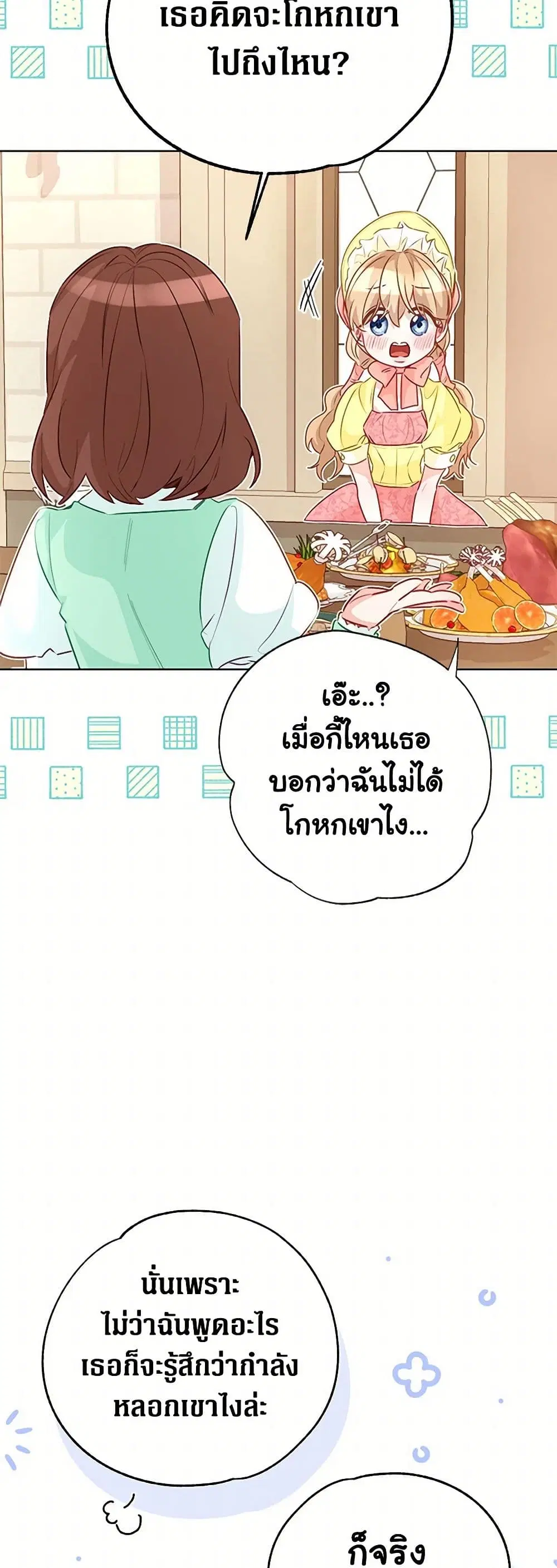 Stealing the Lady’s Heart ตอนที่ 78 — page 15 of 44