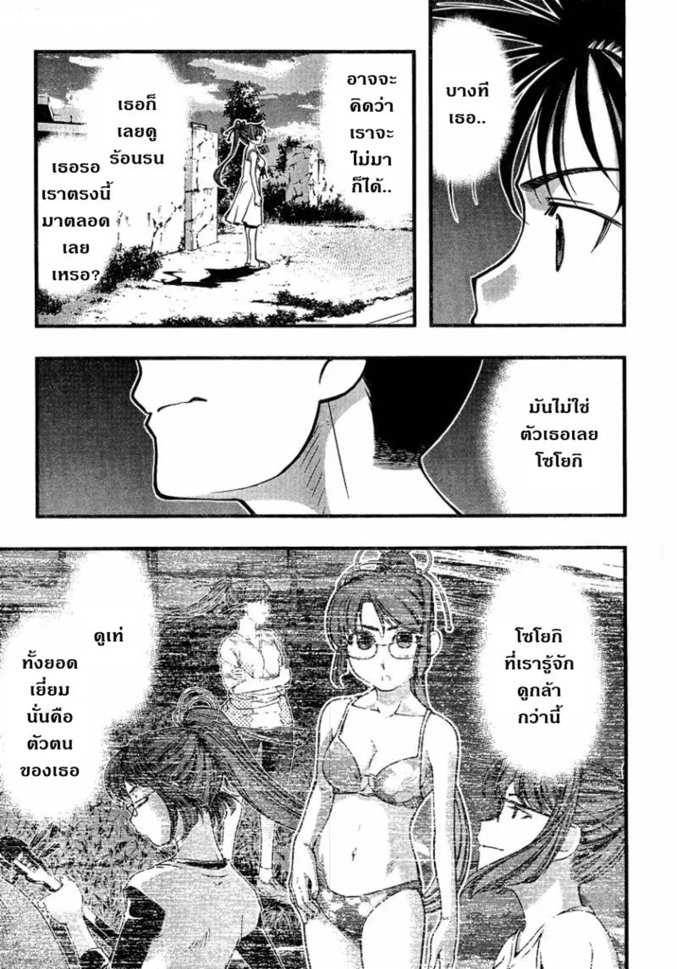 Umi no Misaki ตอนที่ 85 — page 17 of 21