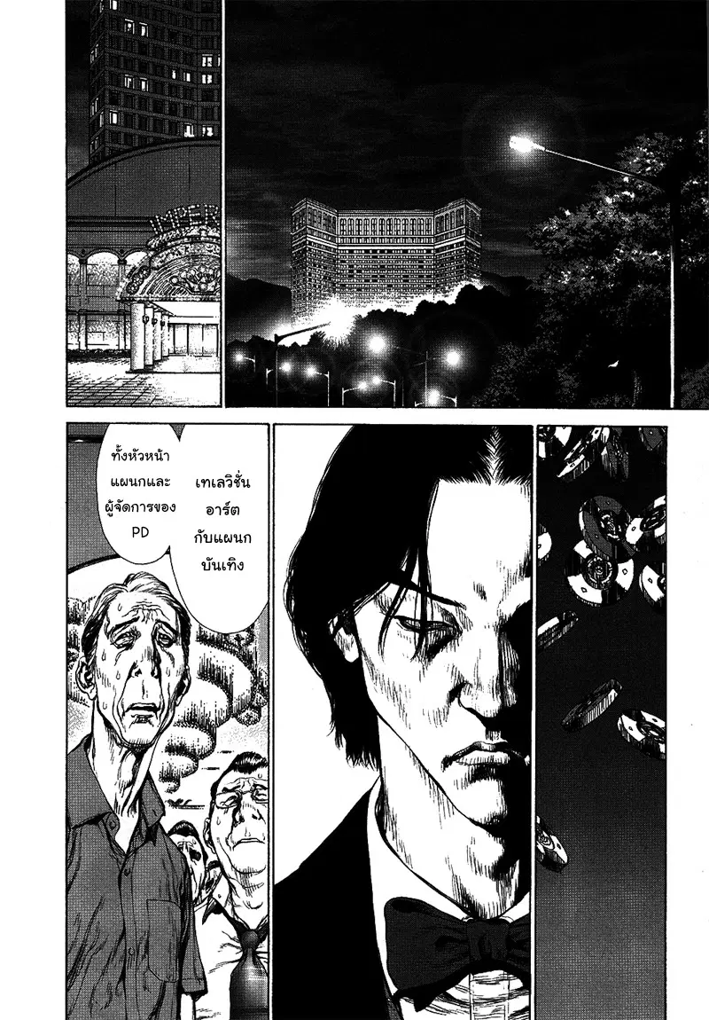Sun-ken Rock ตอนที่ 73 — page 20 of 41