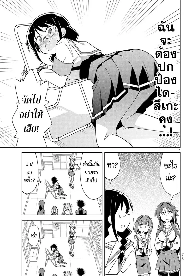 Atsumare! Fushigi Kenkyubu ตอนที่ 109 — page 7 of 8