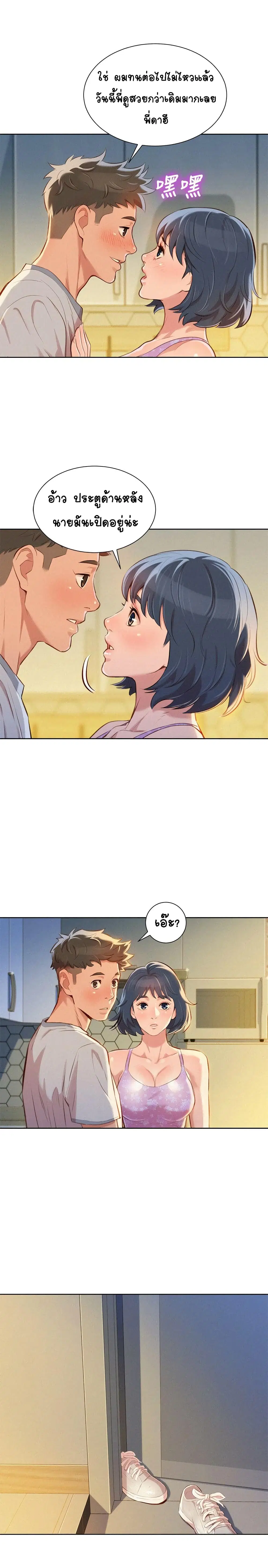 Sister Neighbors ตอนที่ 46 — page 10 of 27