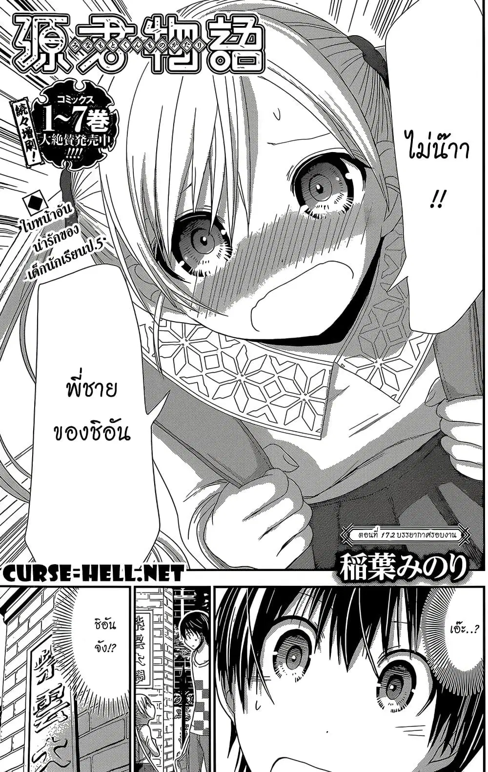 Minamoto-kun Monogatari ตอนที่ 172 — page 1 of 9