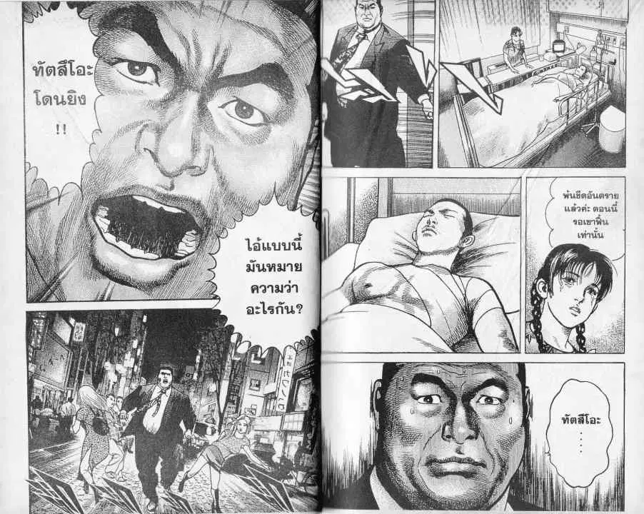 Heat ตอนที่ 47 — page 3 of 14