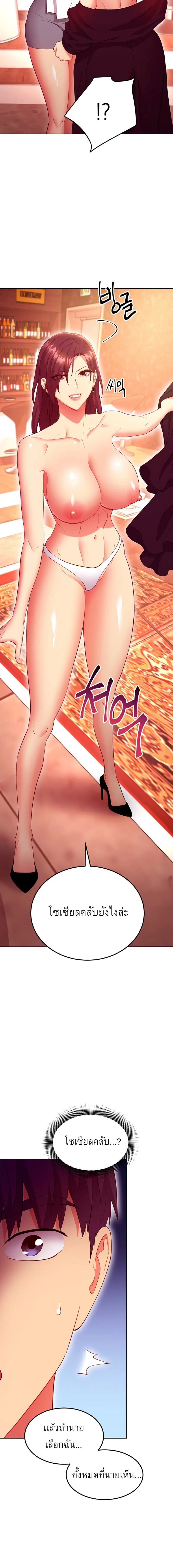 Stepmother Friends ตอนที่ 127 — page 14 of 20