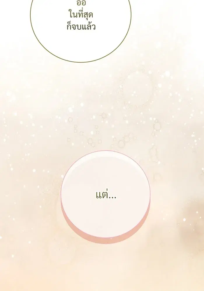 To My Husband’s Mistress ตอนที่ 115 — page 19 of 105