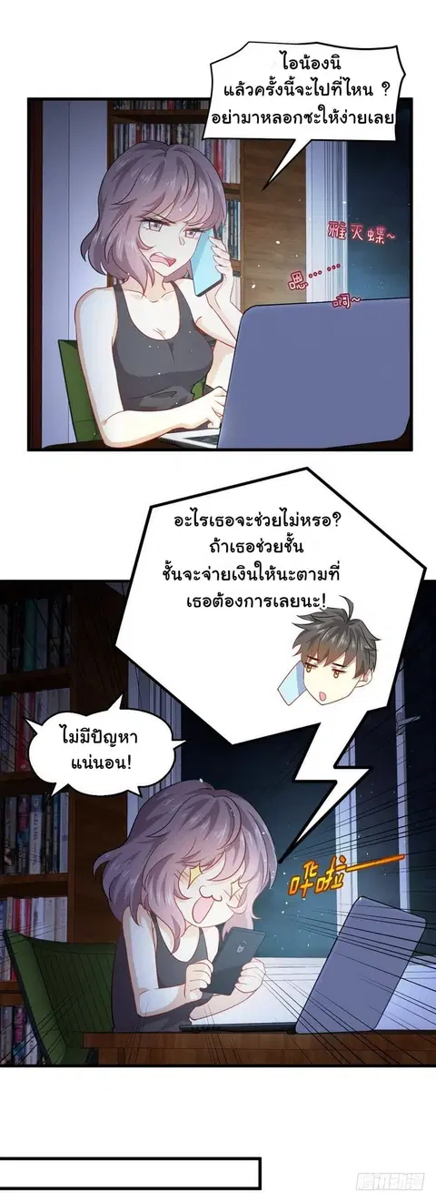 Immortal Swordsman in the Reverse World ตอนที่ 40 — page 4 of 15