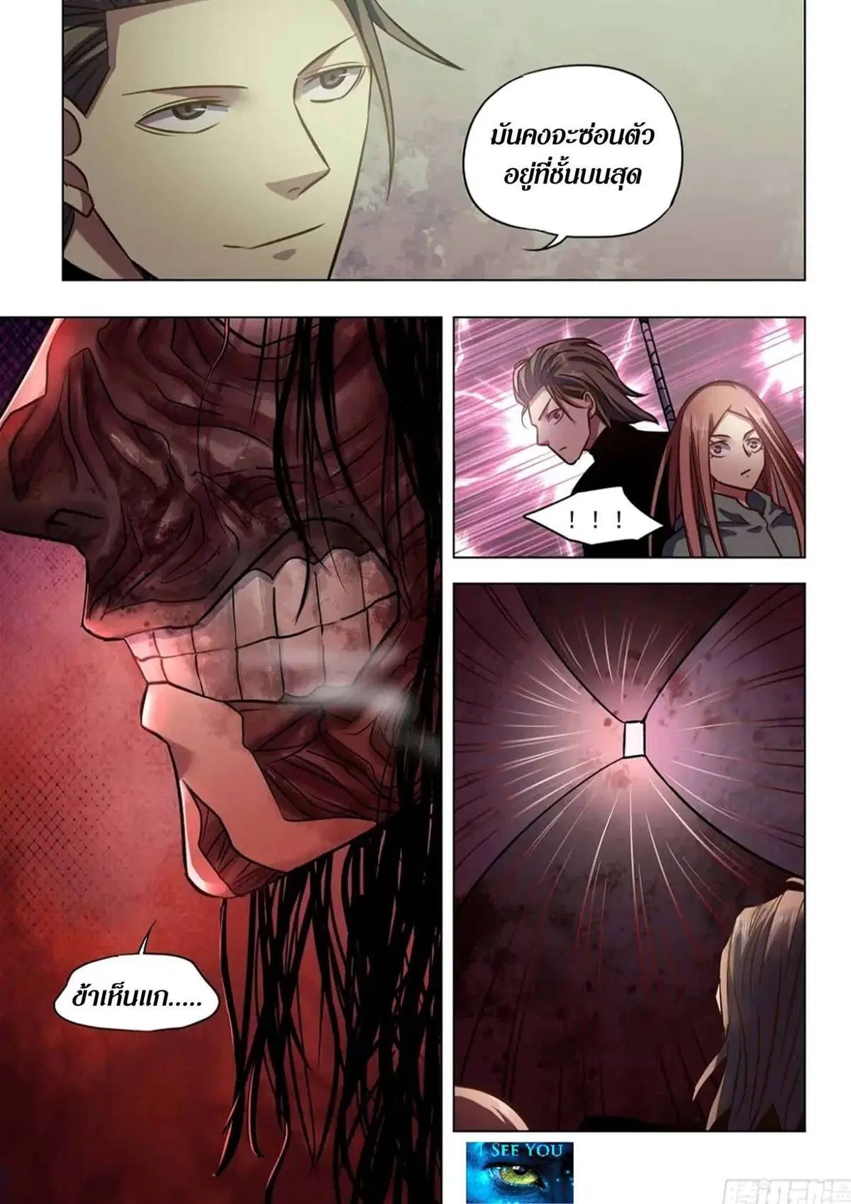 The Last Human ตอนที่ 508 — page 4 of 17