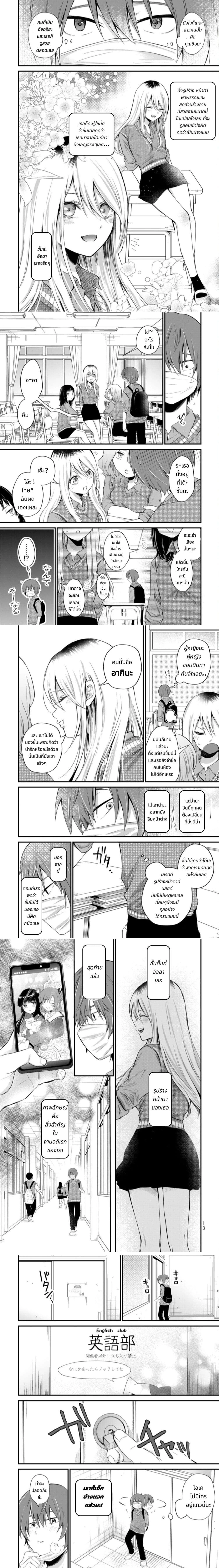 Houkago, Boku wa Kimi ni Naru ตอนที่ 1 — page 2 of 7