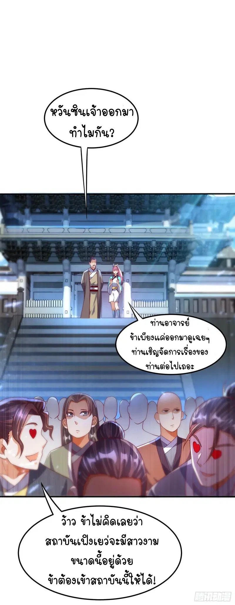 Wu Ni ตอนที่ 73 — page 9 of 39