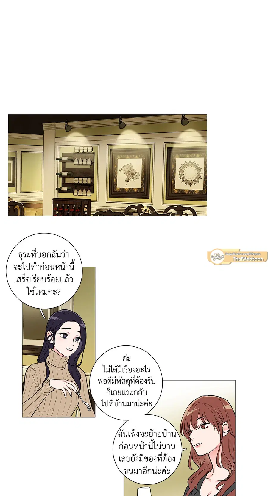 Sadistic Beauty ตอนที่ 26 — page 8 of 32