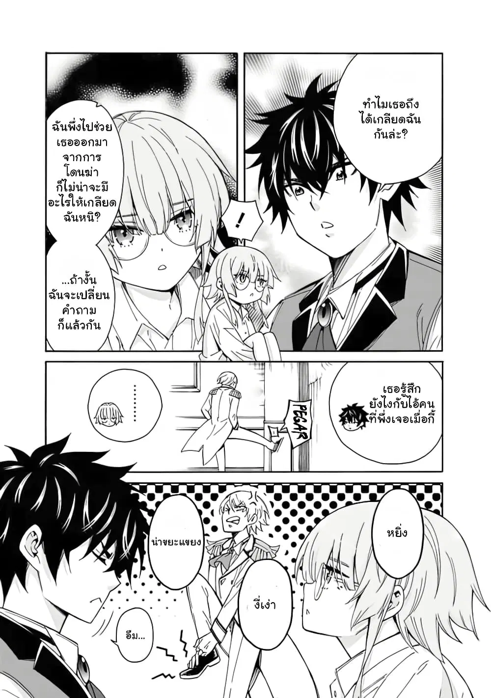 The Best Noble In Another World: The Bigger My Harem Gets, The Stronger I Become ตอนที่ 7 — page 5 of 25