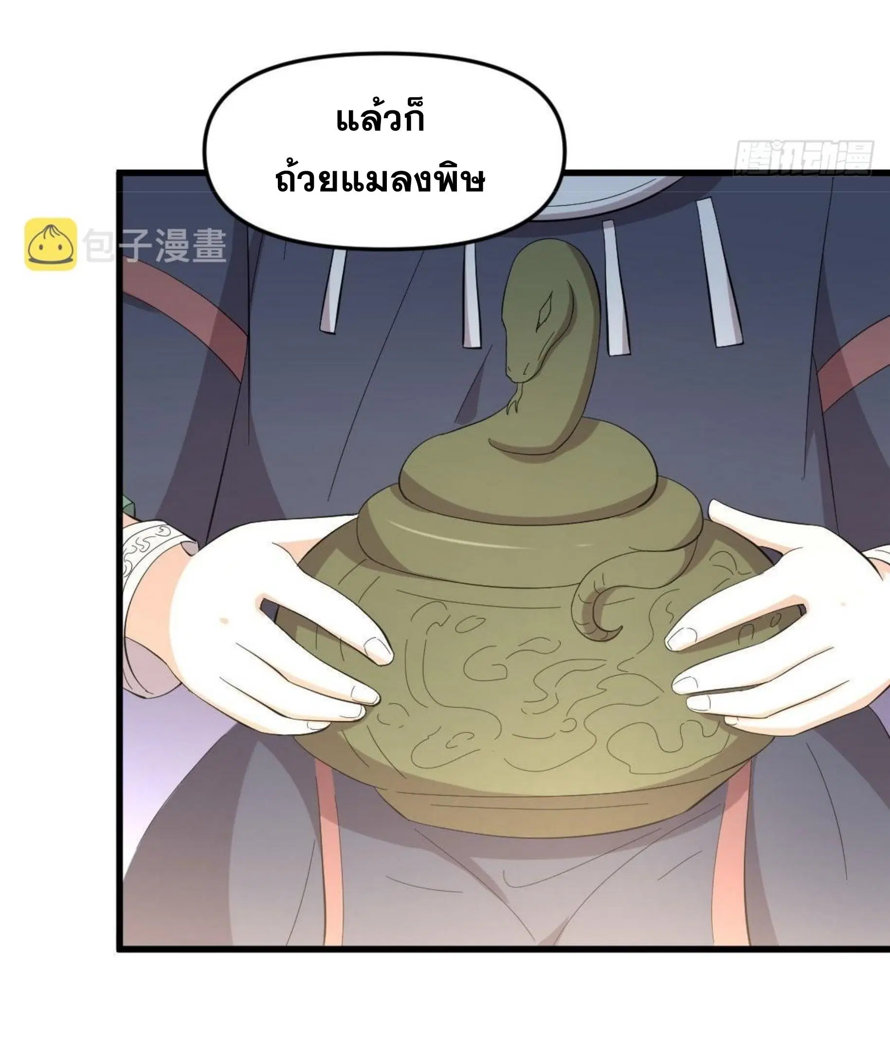 Immortal Swordsman in the Reverse World ตอนที่ 336 — page 27 of 43