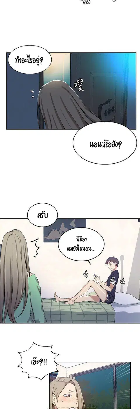 Secret Class ตอนที่ 29 — page 24 of 45