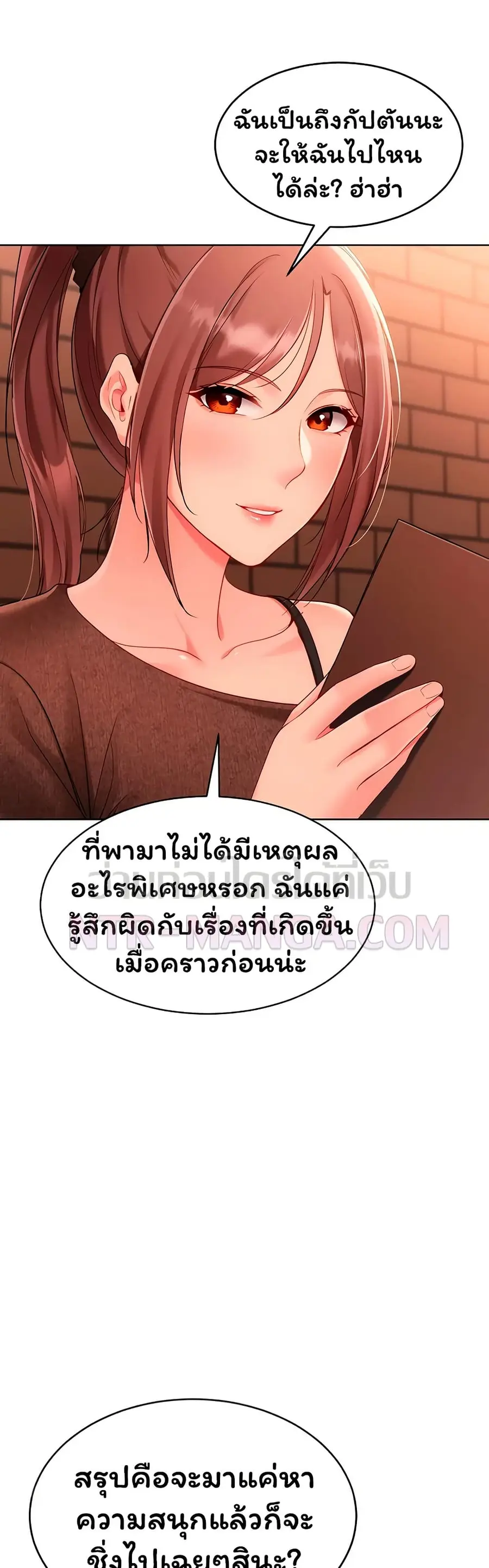 Set Up ตอนที่ 94 — page 8 of 51