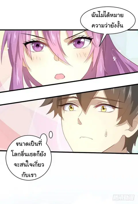Immortal Swordsman in the Reverse World ตอนที่ 15 — page 23 of 38