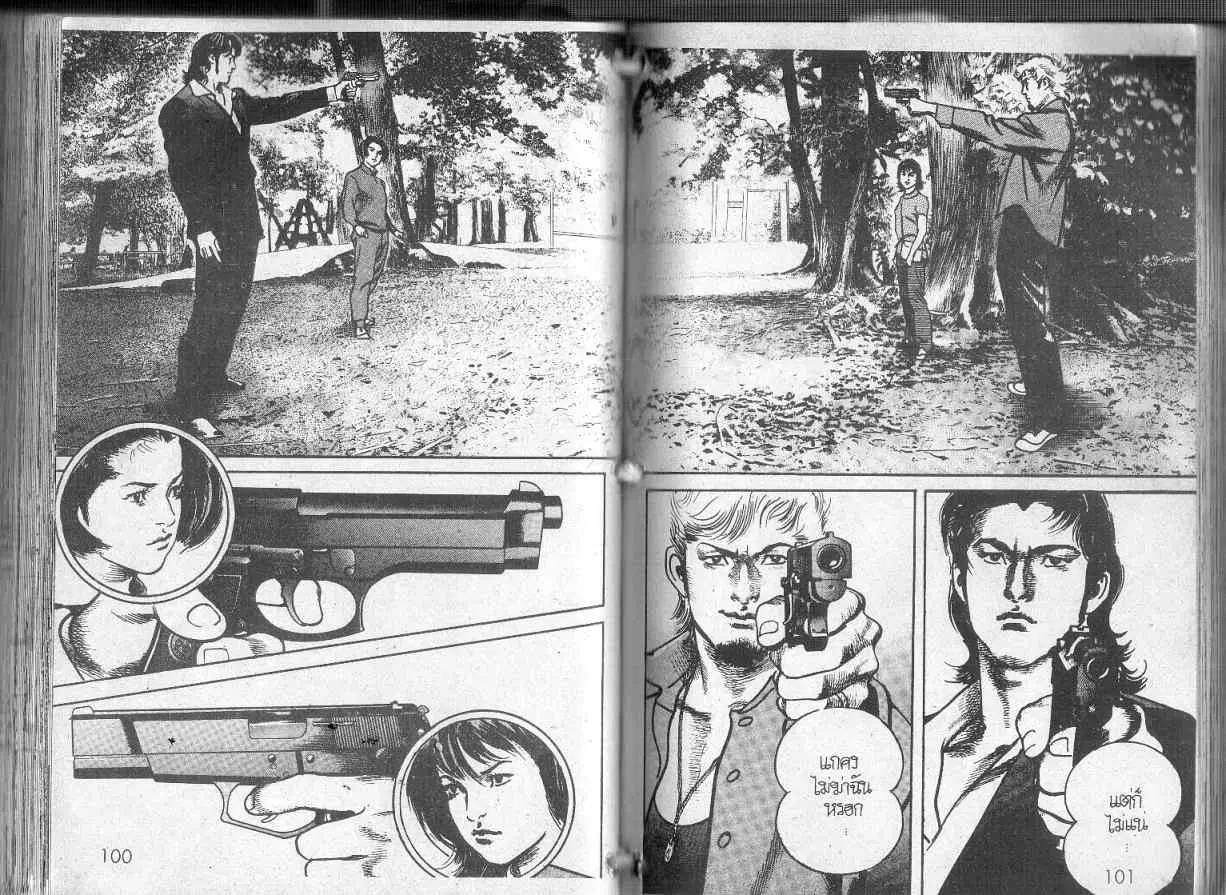 Heat ตอนที่ 90 — page 12 of 14