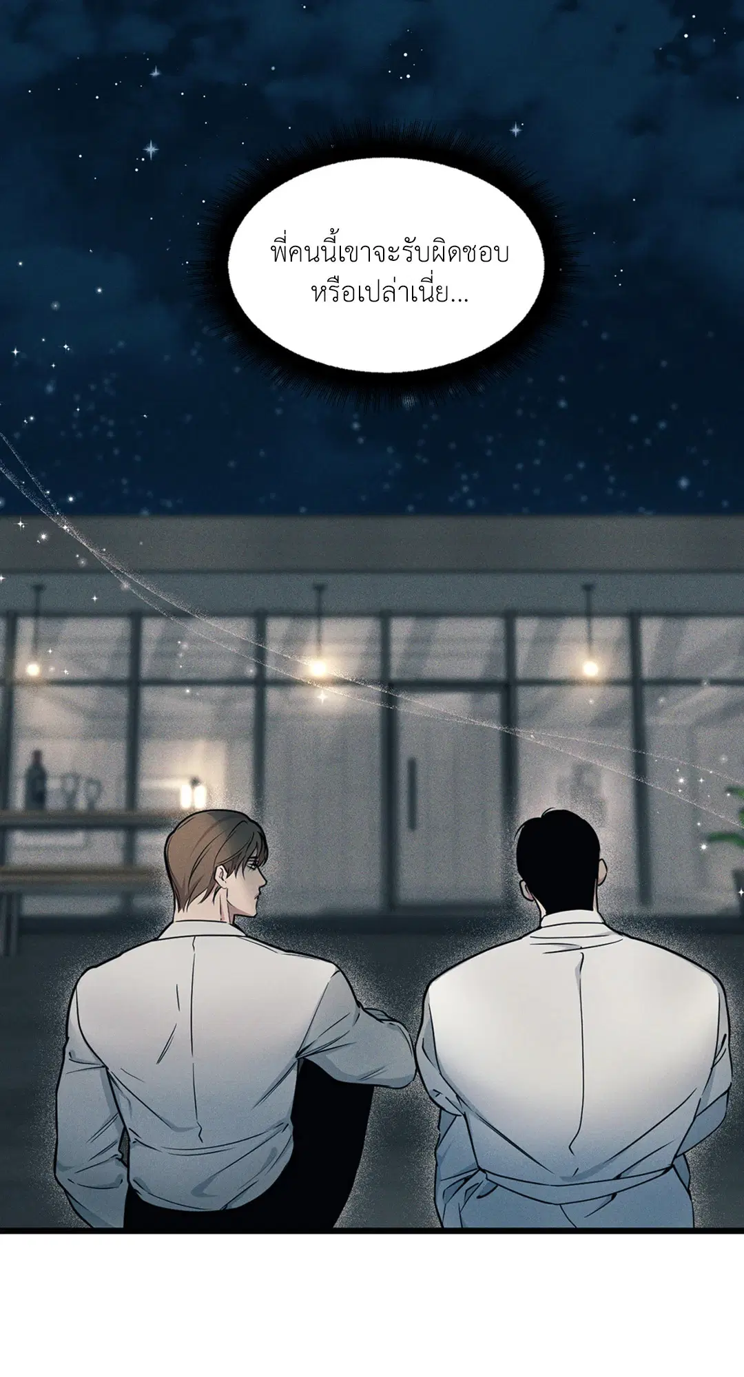 Full Volume ตอนที่ 76.04 — page 70 of 71