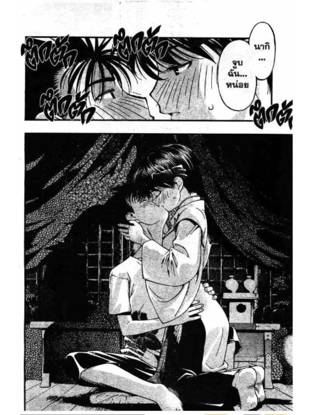 Umi no Misaki ตอนที่ 41 — page 18 of 20