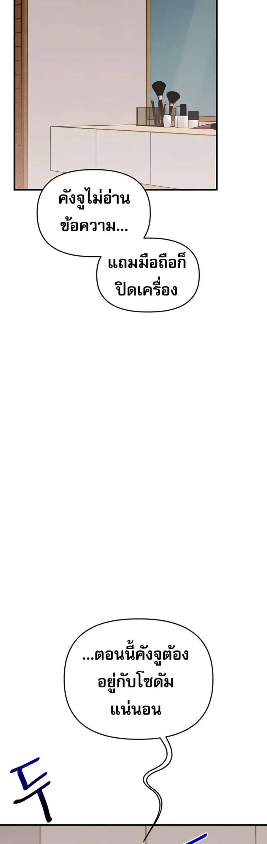 Relationship Reversal ตอนที่ 83 — page 49 of 50