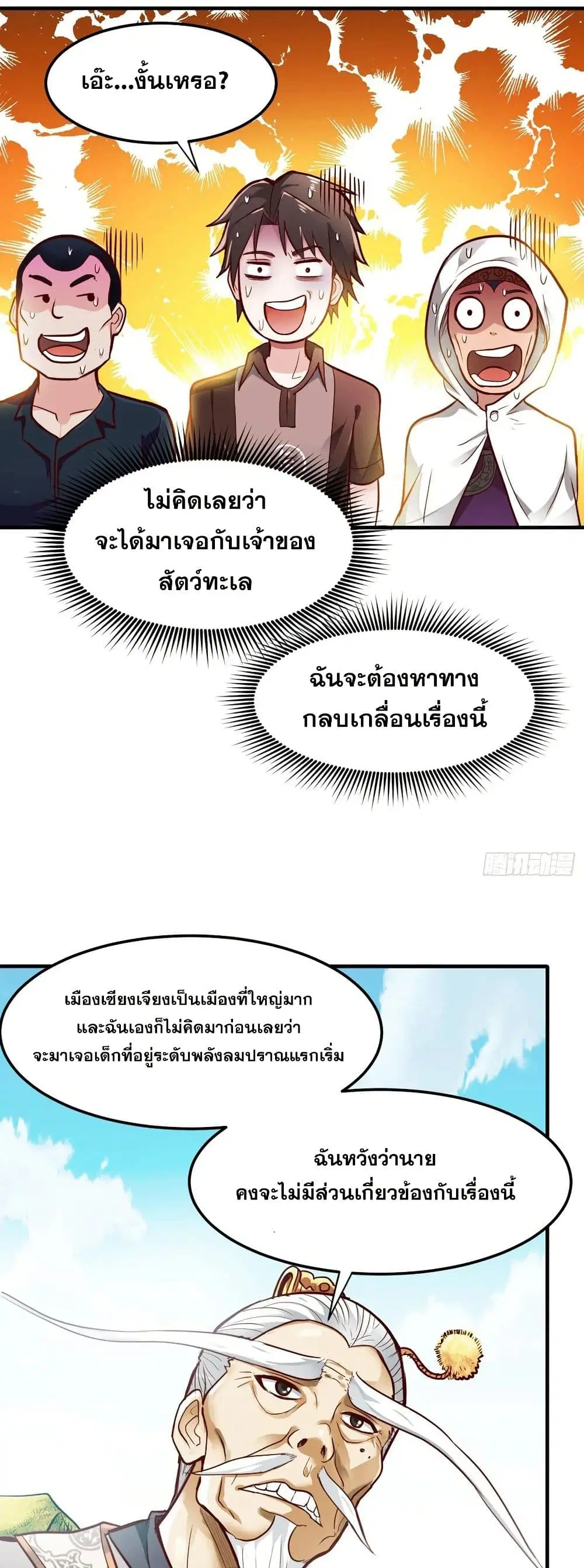 Peerless Doctor in the City ตอนที่ 101 — page 18 of 20