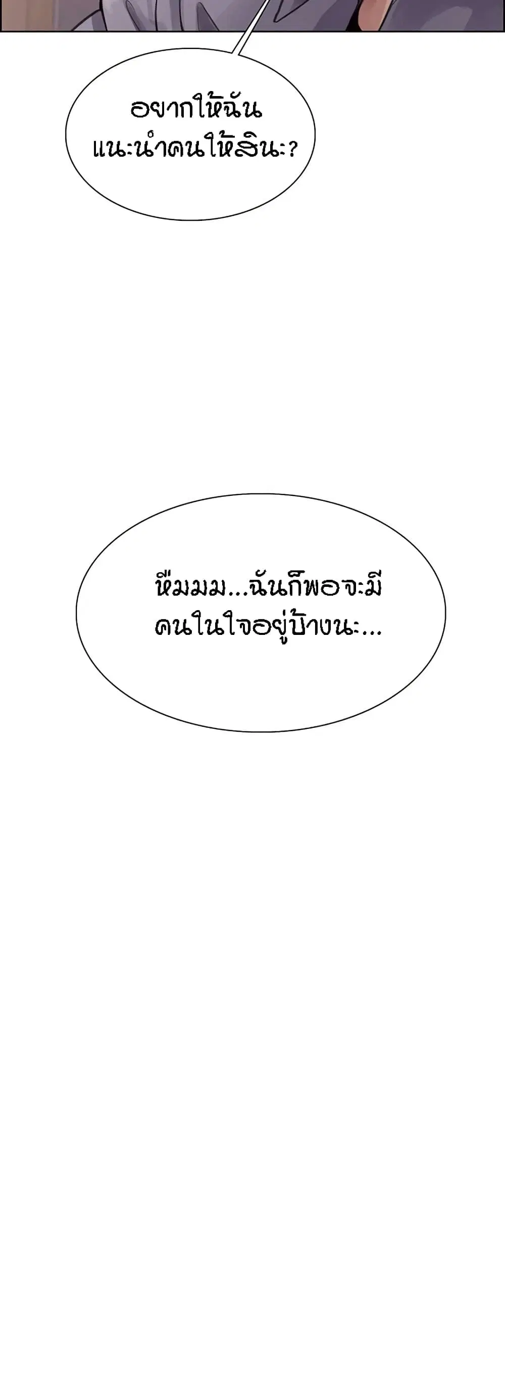 Sex-Stop Watch ตอนที่ 75 — page 32 of 62