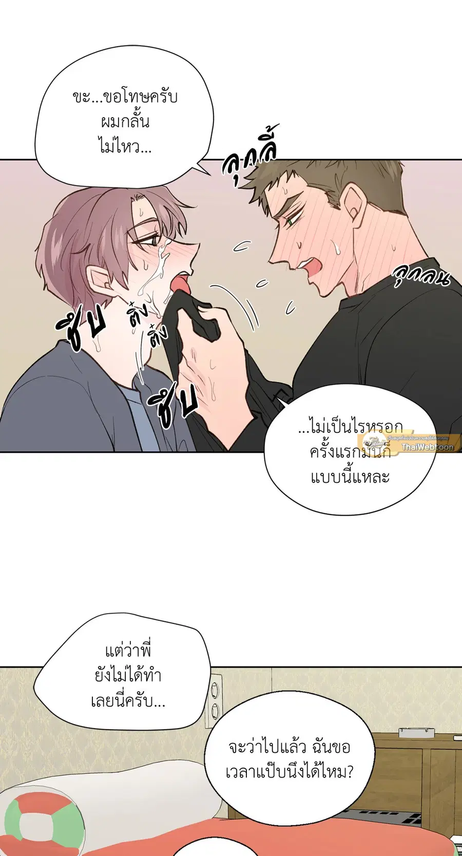A Man of Virtue ตอนที่ 73 — page 13 of 55