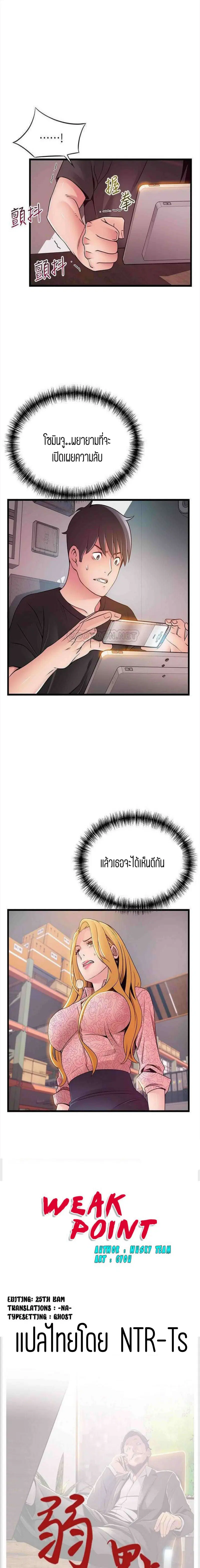 Weak Point ตอนที่ 91 — page 2 of 18