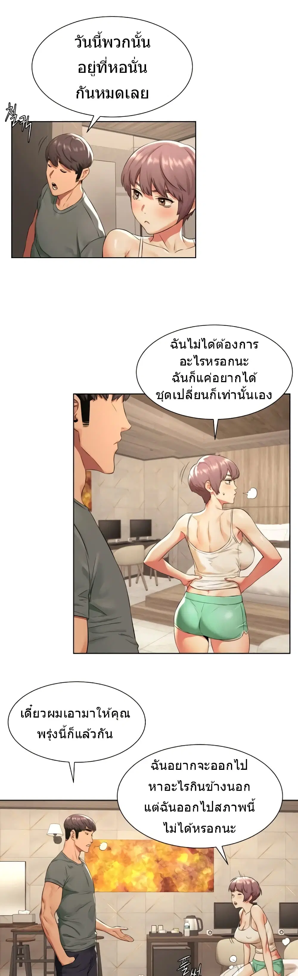 Silent War ตอนที่ 94 — page 15 of 28