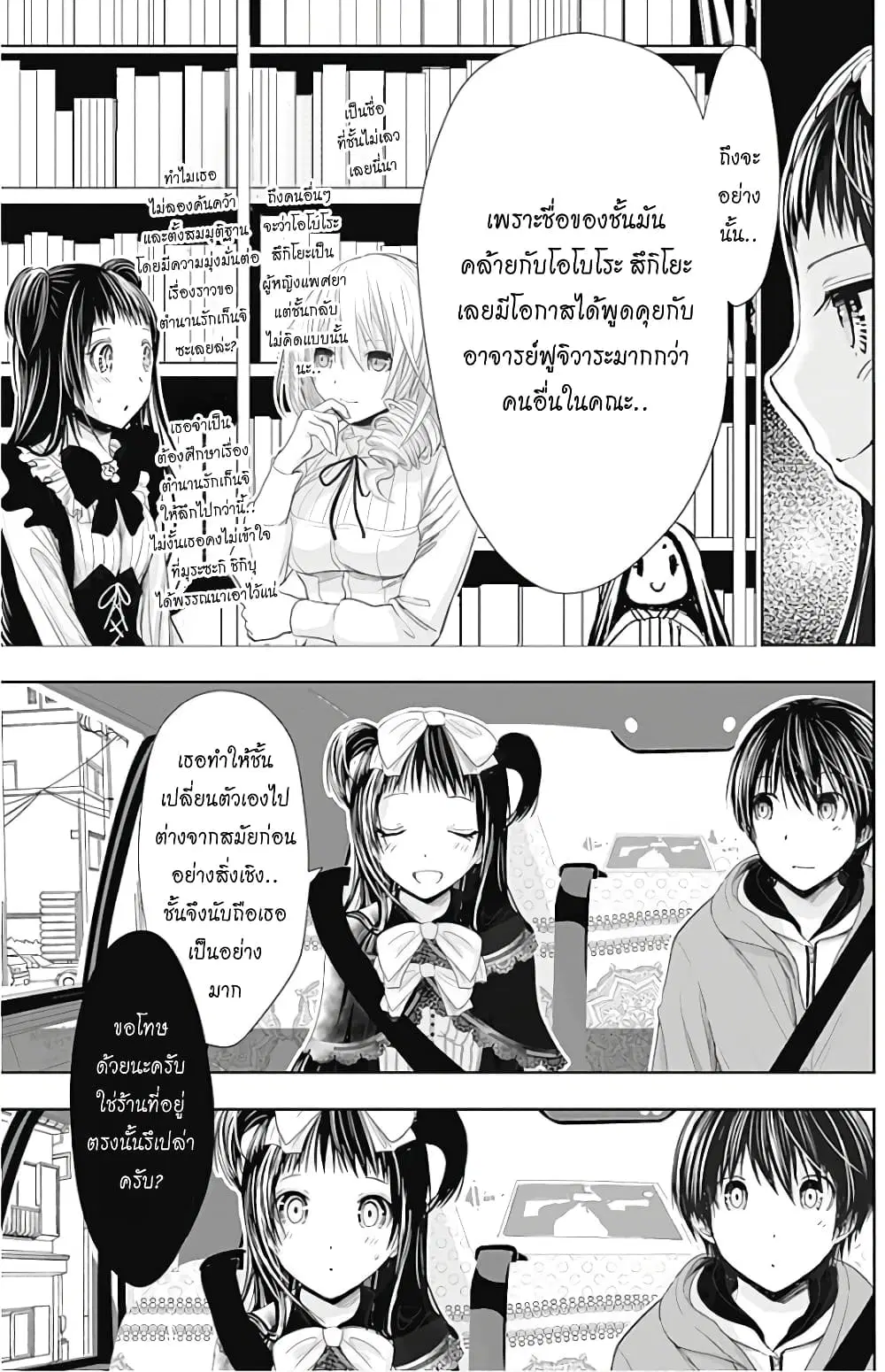 Minamoto-kun Monogatari ตอนที่ 291 — page 7 of 11