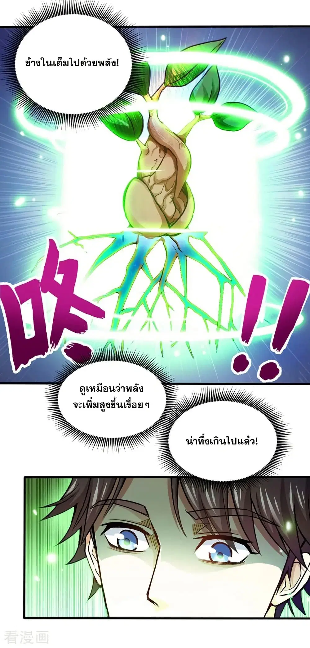 Peerless Doctor in the City ตอนที่ 111 — page 27 of 31