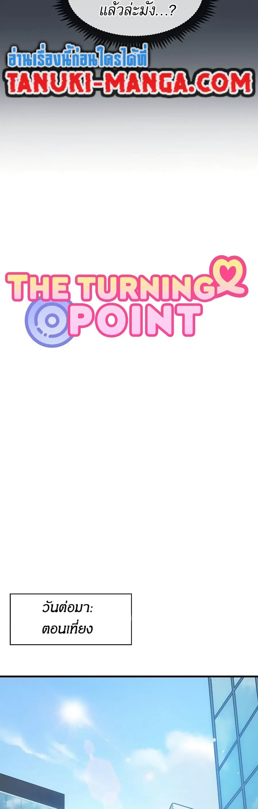 The Turning Point ตอนที่ 22 — page 12 of 60
