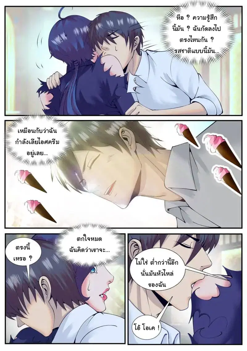 The Superb Captain in the City ตอนที่ 54 — page 5 of 17