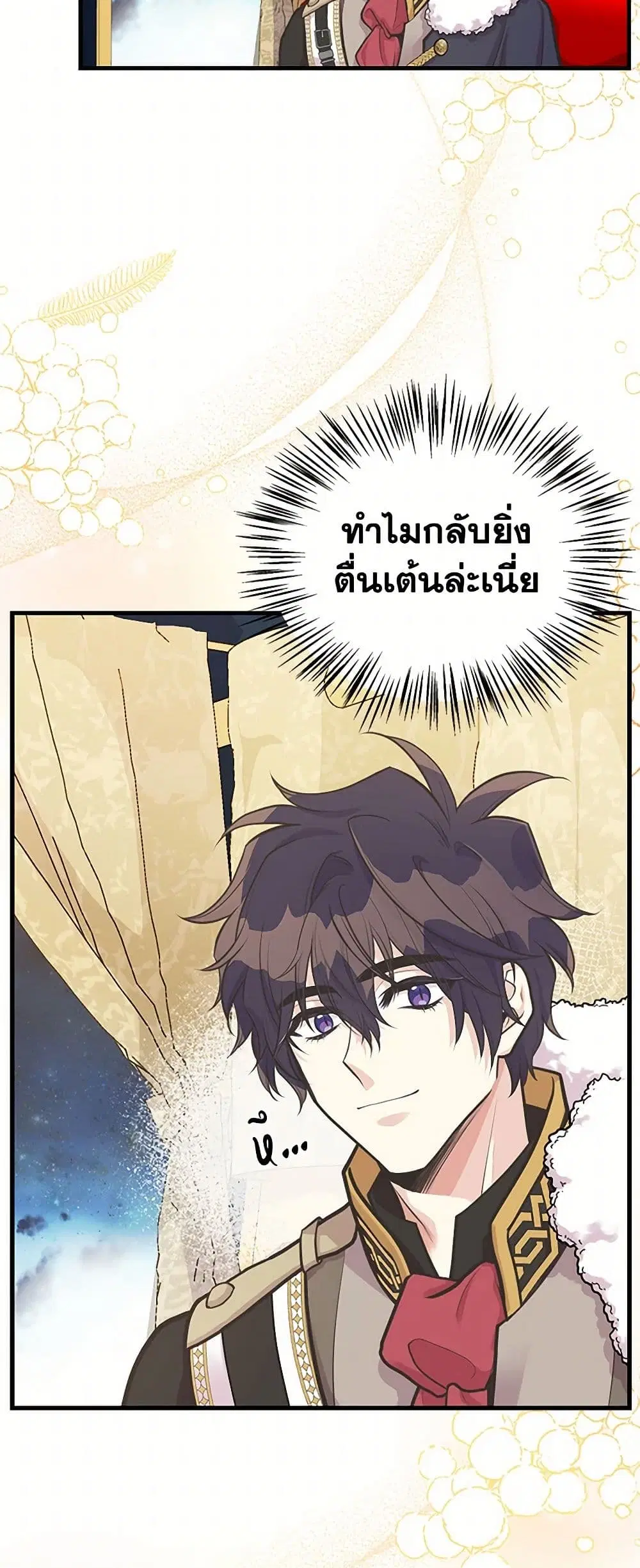 My Sister Picked up the Male Lead ตอนที่ 66 — page 17 of 41