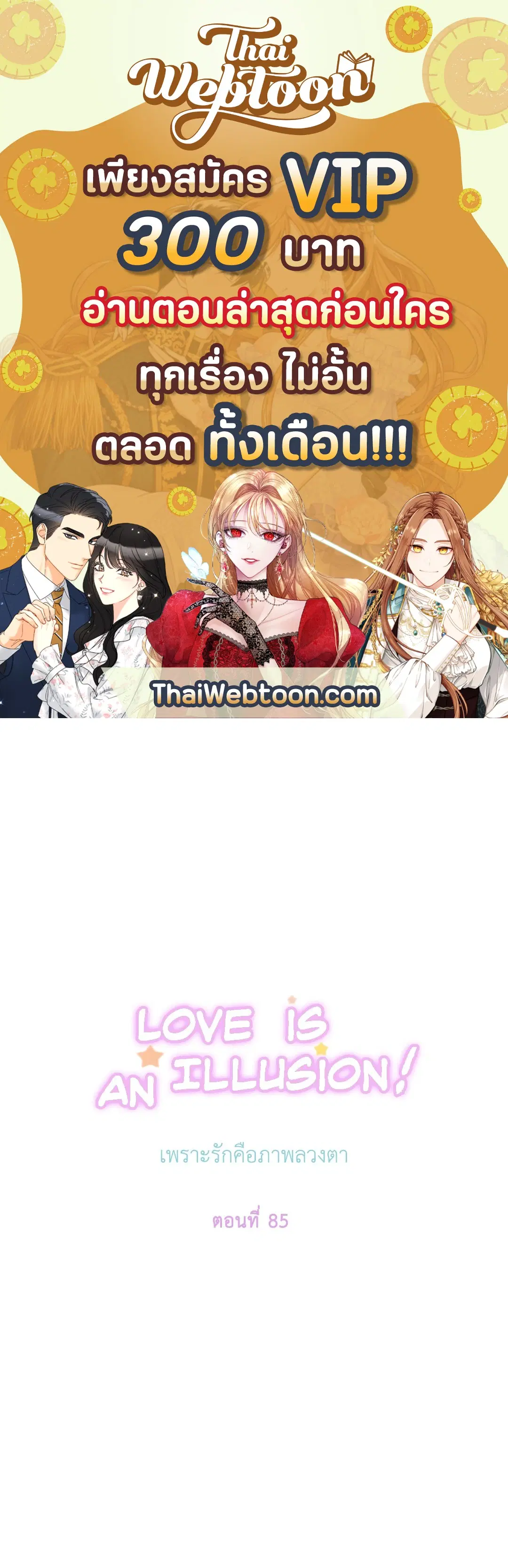 Love is an Illusion! – ซูเปอร์สตาร์ ตอนที่ 45.13 — page 1 of 54