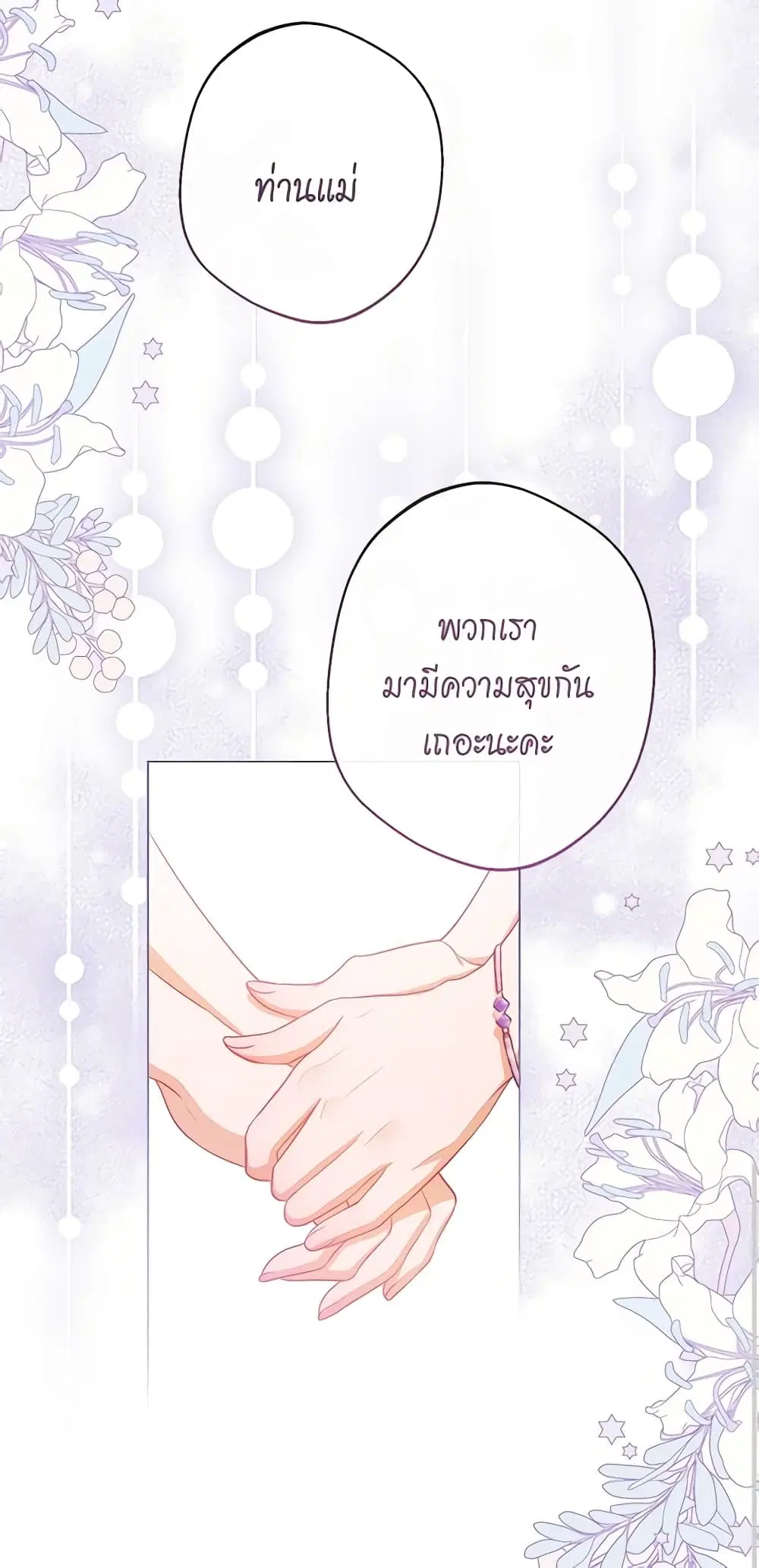 The Villainess Turns the Hourglass ตอนที่ 71 — page 31 of 55