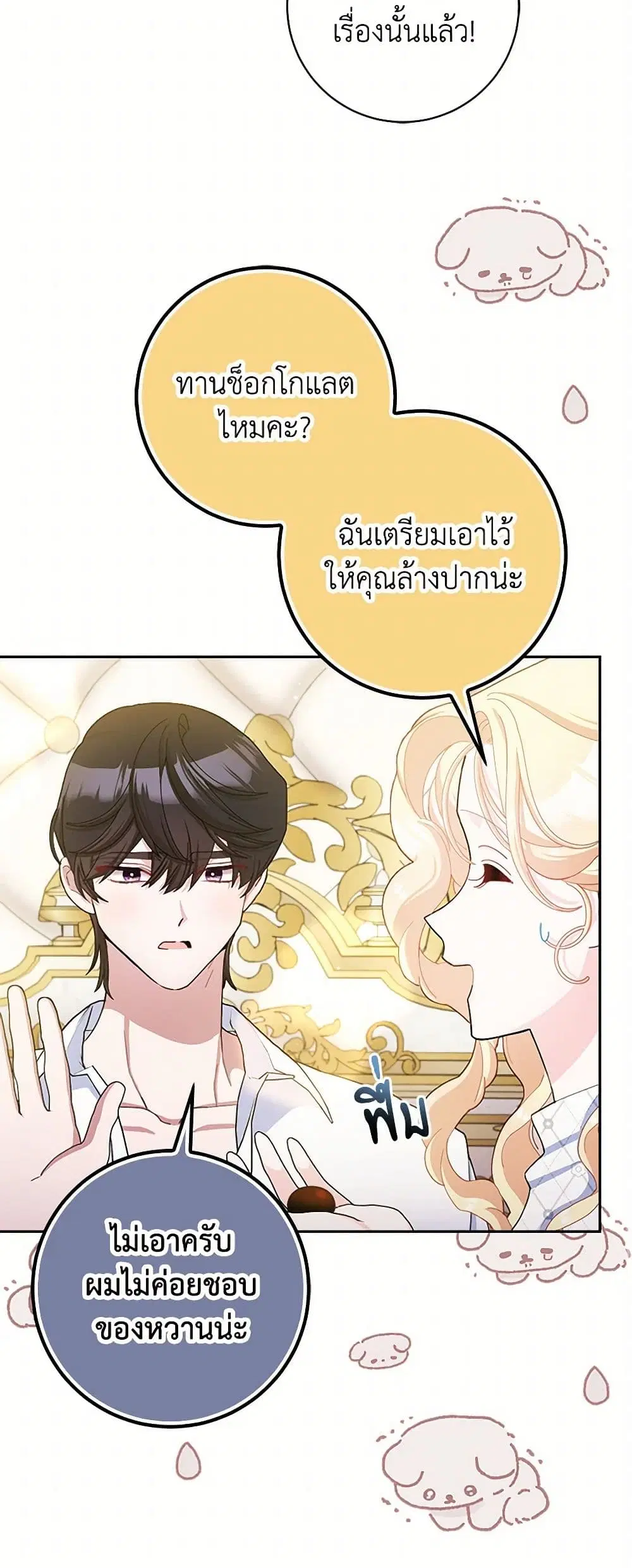 Please Marry Me Again! ตอนที่ 79 — page 22 of 42
