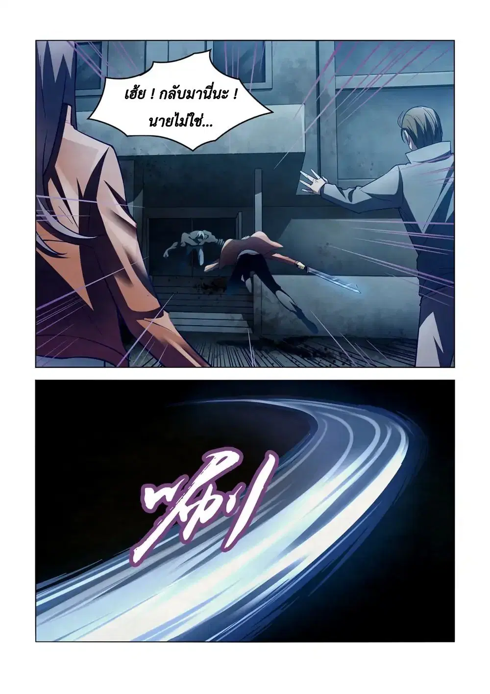 The Last Human ตอนที่ 132 — page 9 of 16