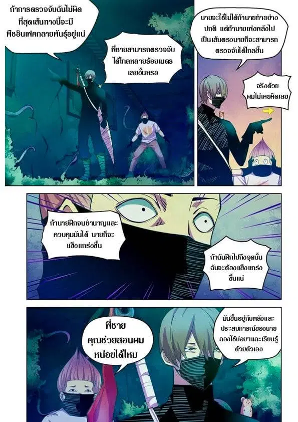 The Last Human ตอนที่ 201.21 — page 136 of 148