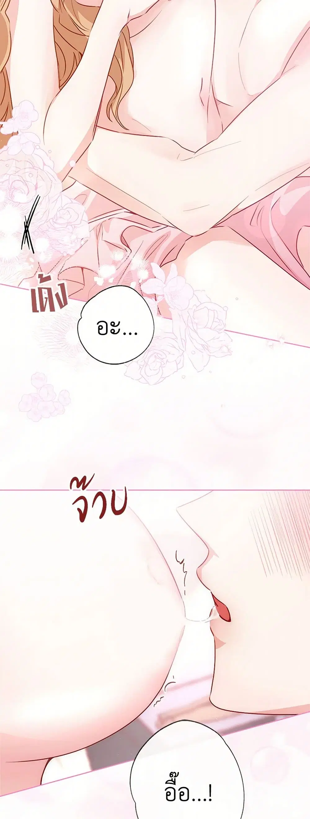 Stealing the Lady’s Heart ตอนที่ 73 — page 21 of 39