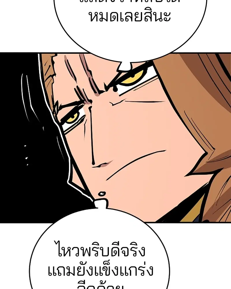 The Player ตอนที่ 133 — page 82 of 168