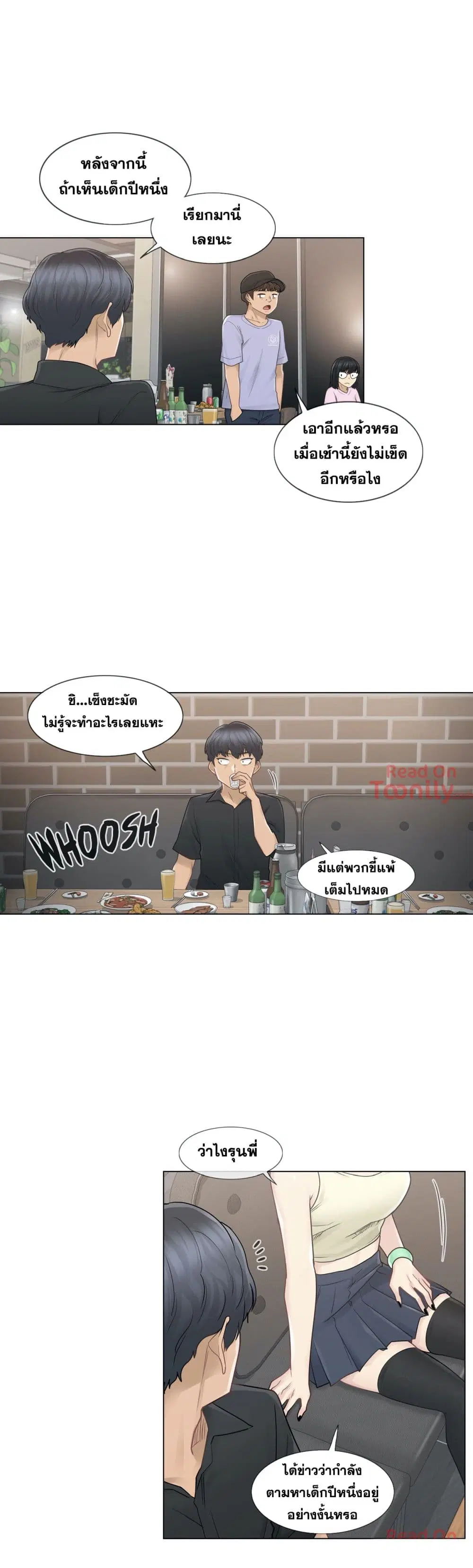 Touch to Unlock ตอนที่ 25 — page 10 of 31